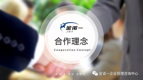 金諾一企業管理咨詢中心 專業賦能，優化企業人員管理新篇章